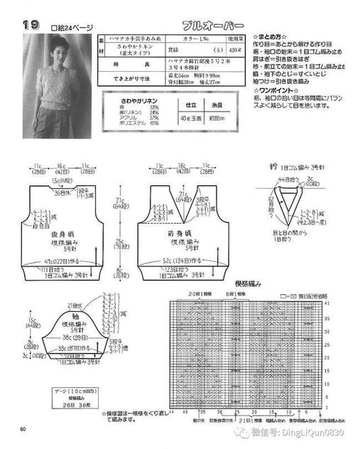 針織圖解 女士精品系列的19款套頭衫和開(kāi)衫 no.611